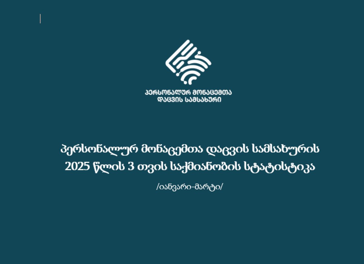 სამსახურის 2025 წლის 3 თვის საქმიანობის სტატისტიკა