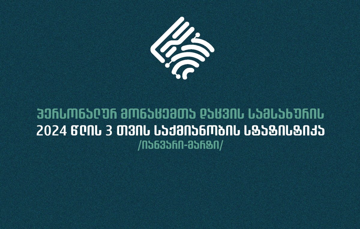 სამსახურის 2024 წლის 3 თვის საქმიანობის სტატისტიკა