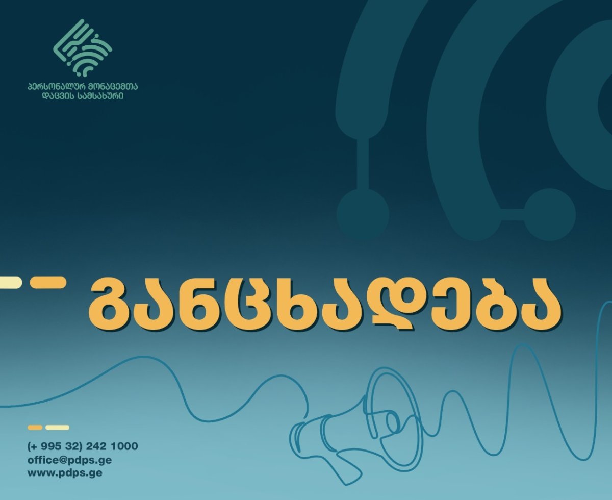 განცხადება ევროკომისიის ყოველწლიური ანგარიშის შედეგების შესახებ