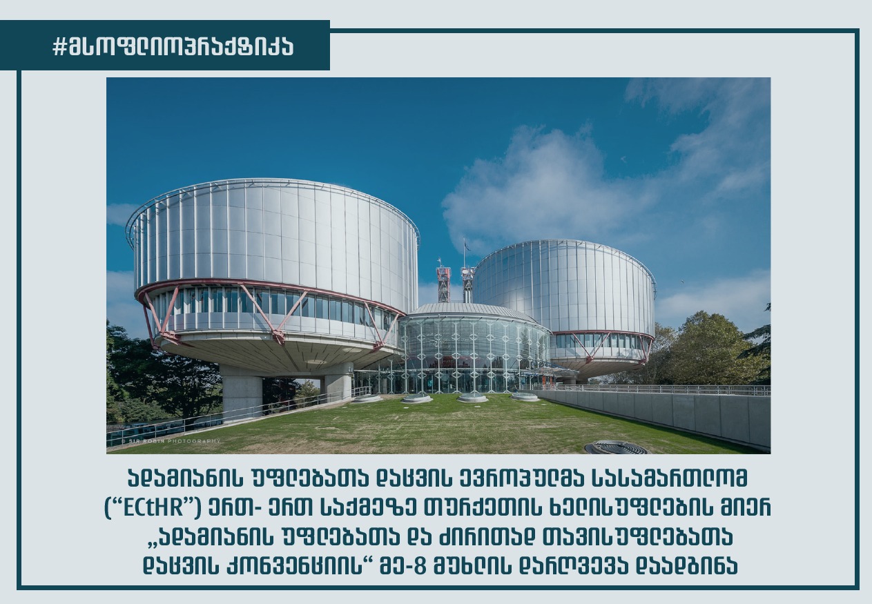 მსოფლიო პრაქტიკა – საინტერესო ფაქტები, რეკომენდაციები და მსოფლიო ტენდენციები პერსონალურ მონაცემთა დაცვის მიმართულებით