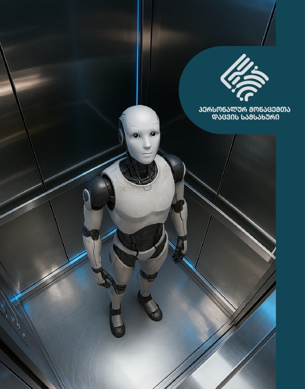 ხელოვნური ინტელექტი (“AI”) და მასთან დაკავშირებული რისკები